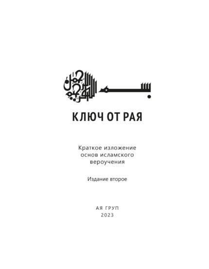 Ключ від Раю
