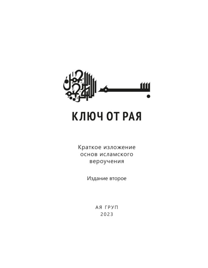 Ключ від Раю