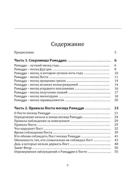 Рамадан - Щастя в поклонінні