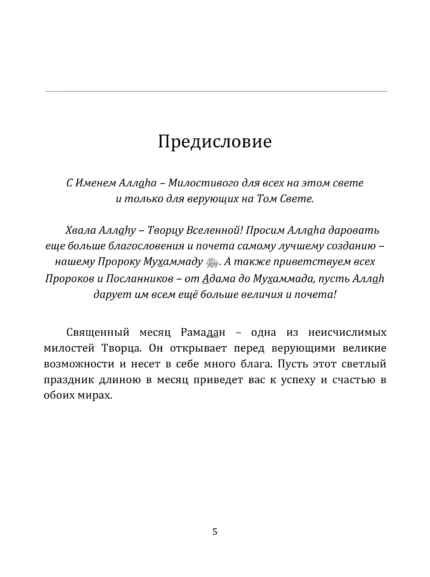 Рамадан - Щастя в поклонінні
