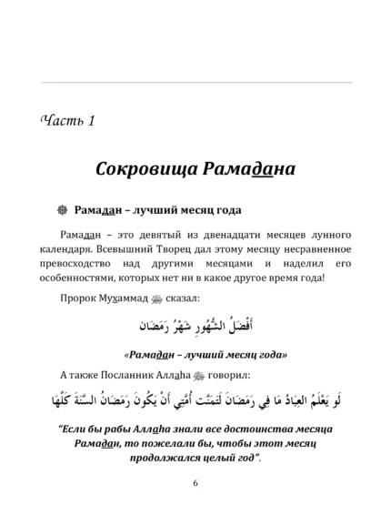 Рамадан - Щастя в поклонінні