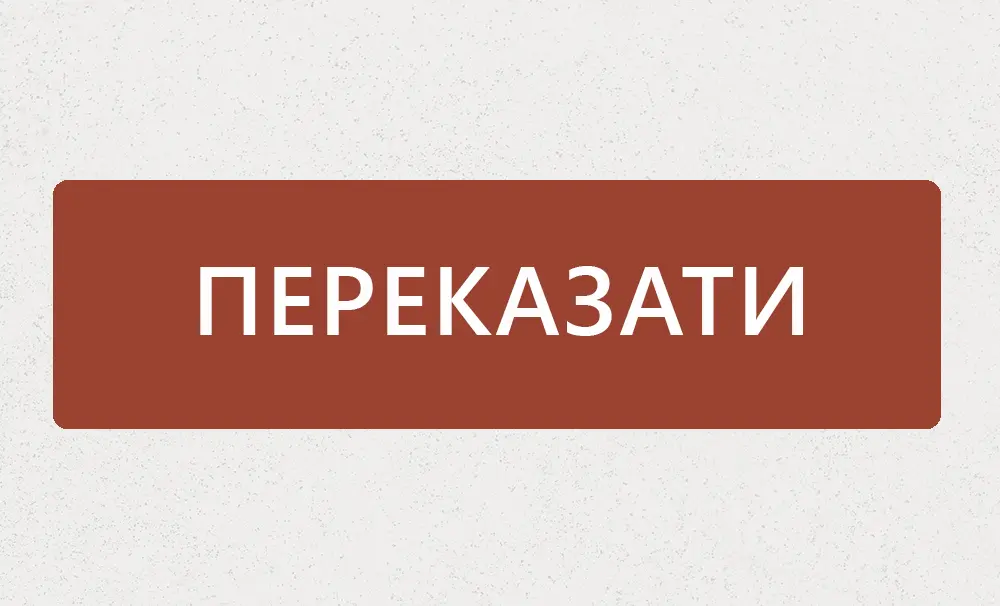 Підтримати