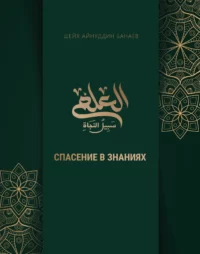 Порятунок у Знаннях