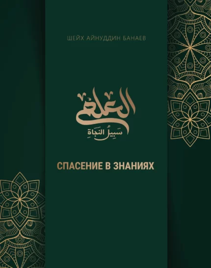 Порятунок у Знаннях