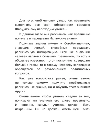 Порятунок у Знаннях