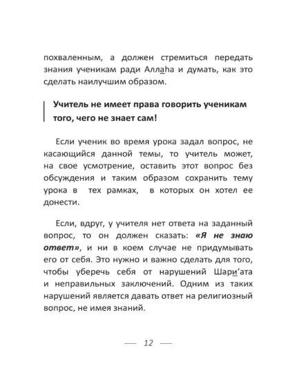 Порятунок у Знаннях