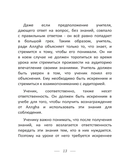 Порятунок у Знаннях