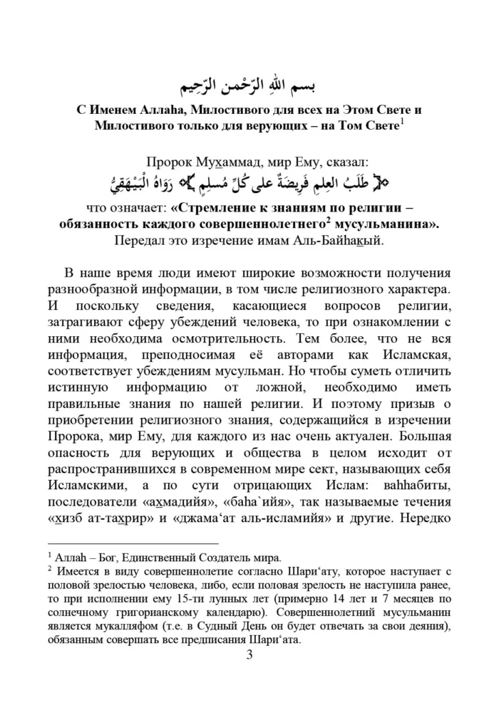 Застереження від трьох течій, які в заблудженні