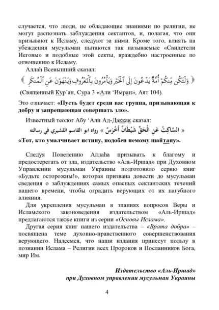 Застереження від трьох течій, які в заблудженні