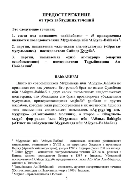 Застереження від трьох течій, які в заблудженні