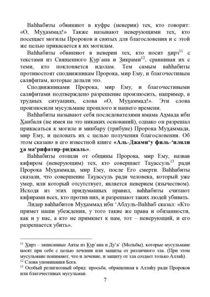 Застереження від трьох течій, які в заблудженні