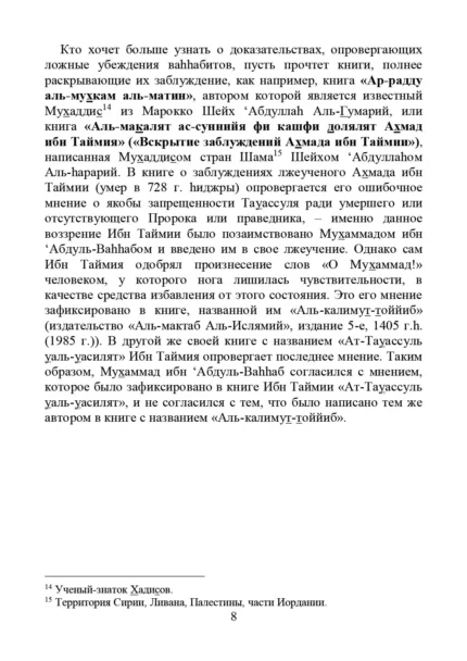 Застереження від трьох течій, які в заблудженні