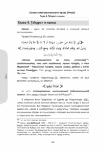 Шарх Мухтасар - Книги Про Іслам - Мусульманська Література