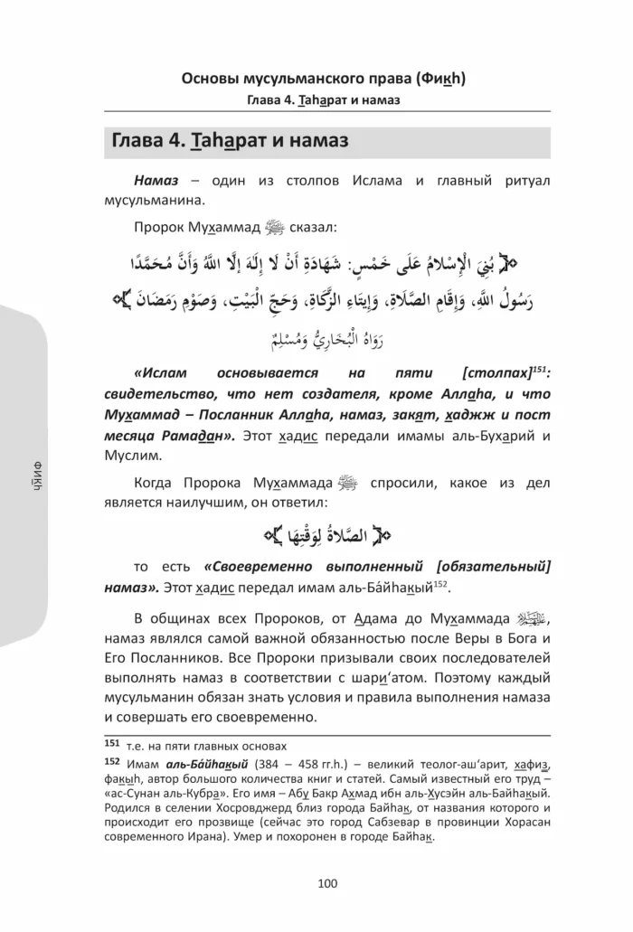 Шарх Мухтасар - Книги Про Іслам - Мусульманська Література