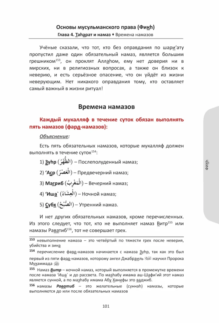 Шарх Мухтасар - Книги Про Іслам - Мусульманська Література