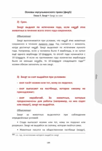 Шарх Мухтасар - Книги Про Іслам - Мусульманська Література