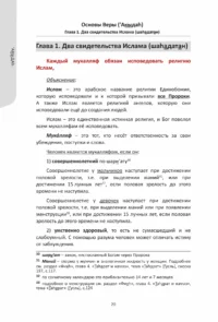 Шарх Мухтасар - Книги Про Іслам - Мусульманська Література
