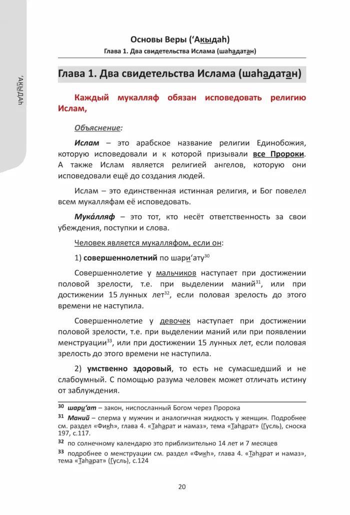 Шарх Мухтасар - Книги Про Іслам - Мусульманська Література