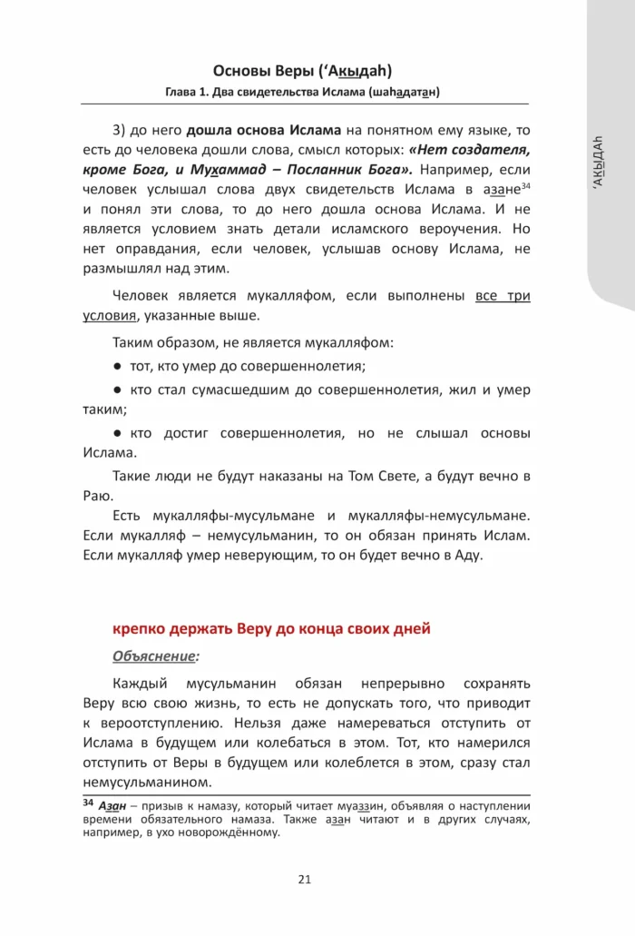 Шарх Мухтасар - Книги Про Іслам - Мусульманська Література
