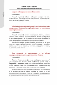 Шарх Мухтасар - Книги Про Іслам - Мусульманська Література