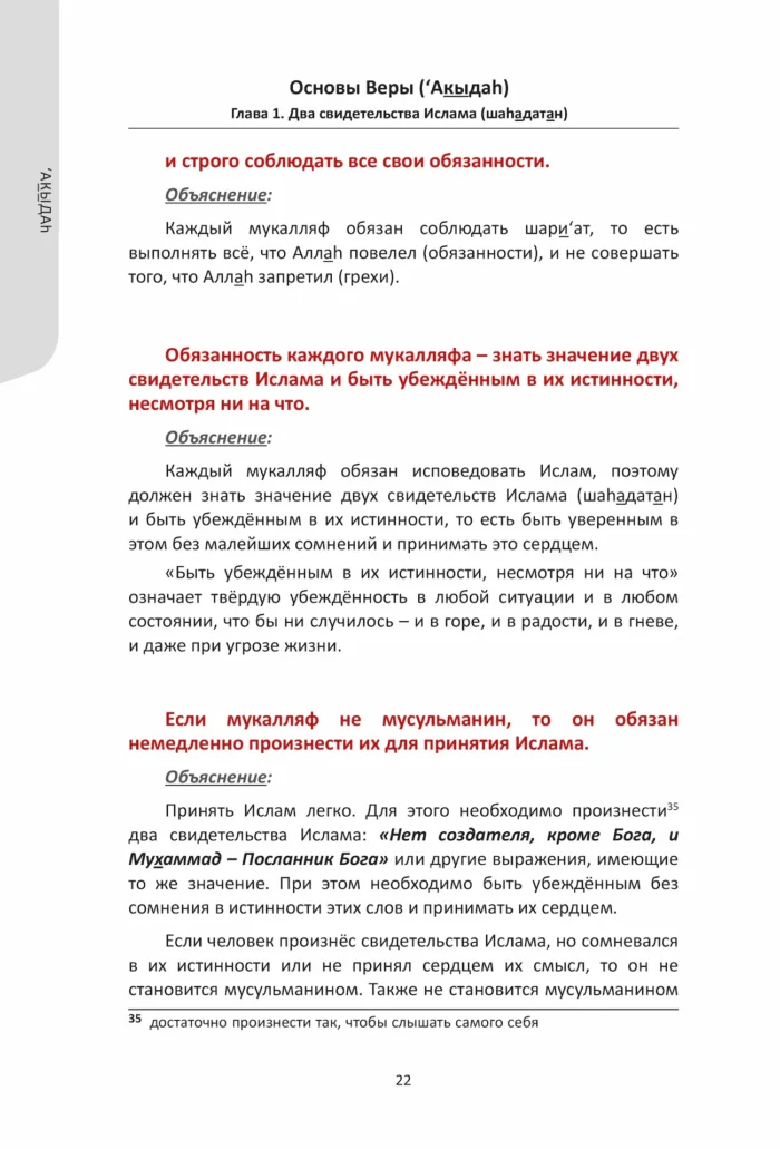 Шарх Мухтасар - Книги Про Іслам - Мусульманська Література
