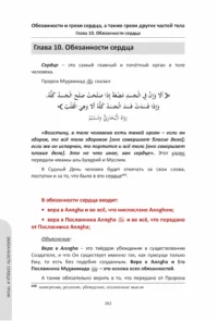 Шарх Мухтасар - Книги Про Іслам - Мусульманська Література