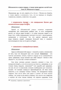 Шарх Мухтасар - Книги Про Іслам - Мусульманська Література