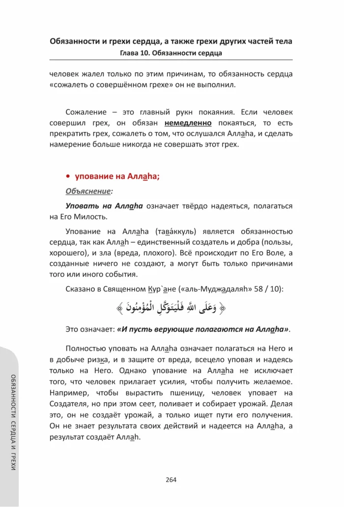 Шарх Мухтасар - Книги Про Іслам - Мусульманська Література