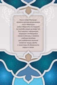Шарх Мухтасар - Книги Про Іслам - Мусульманська Література