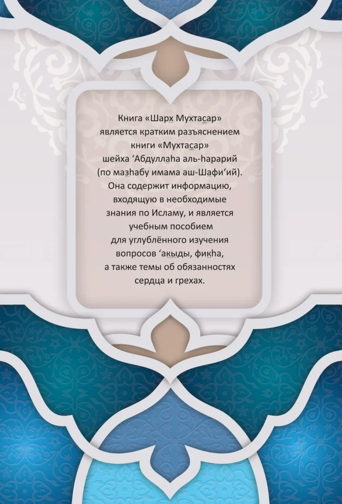 Шарх Мухтасар - Книги Про Іслам - Мусульманська Література