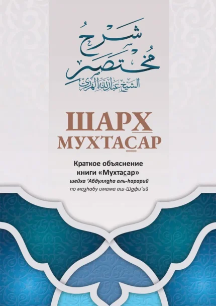 Sharh-Muhtasar_000