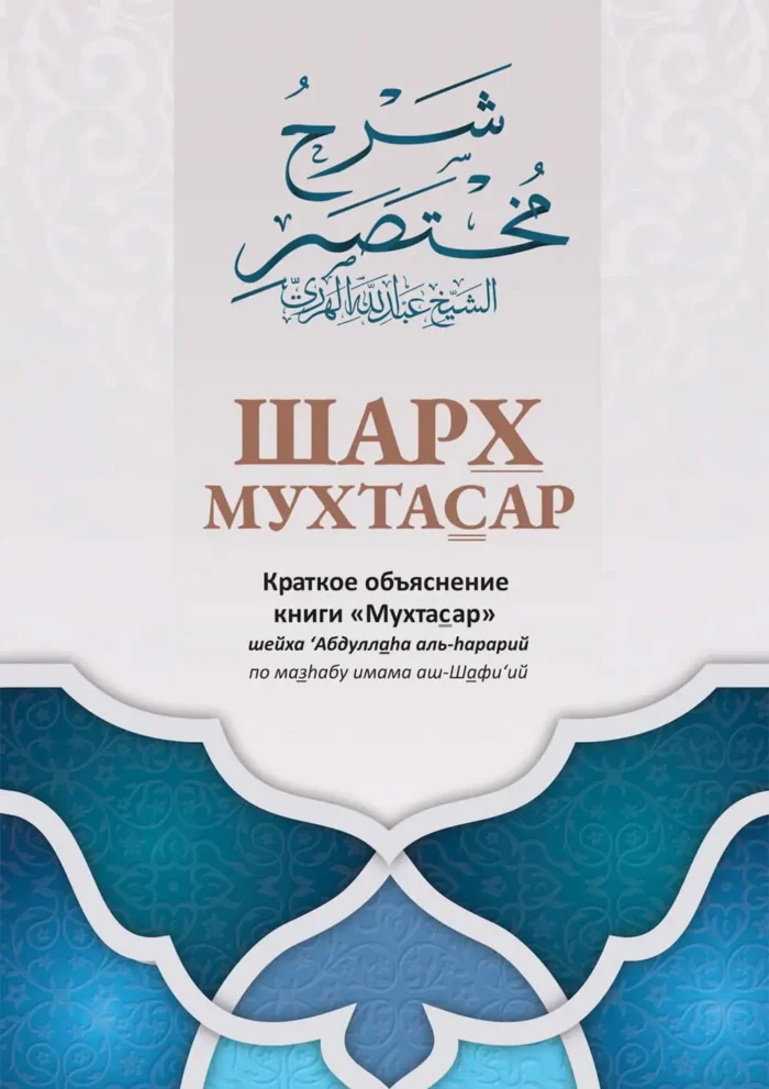 Sharh-Muhtasar_000