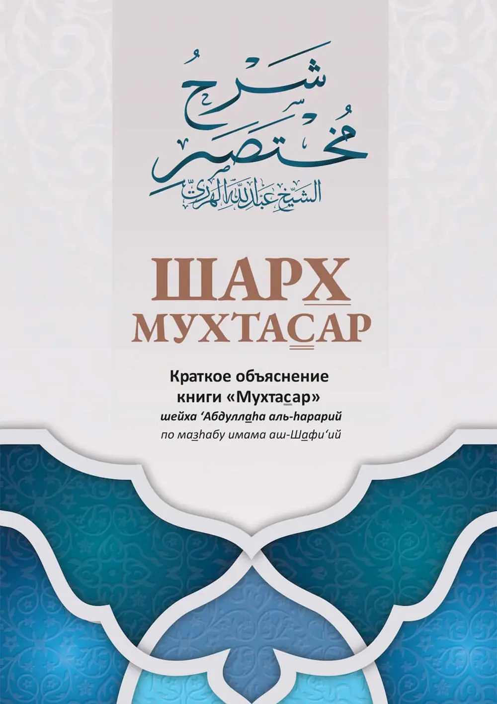 Sharh-Muhtasar_000