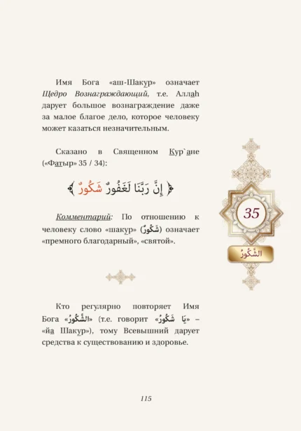 Імена Аллага та їх секрети - Ісламська Література - Книги про Іслам