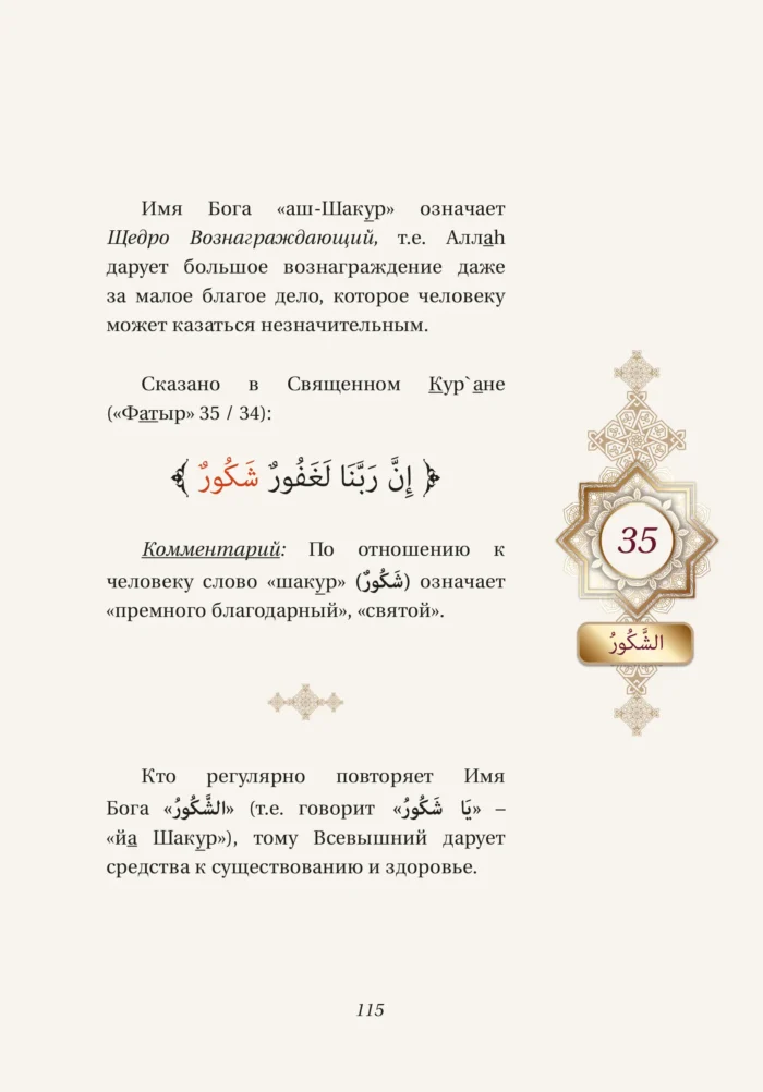 Імена Аллага та їх секрети - Ісламська Література - Книги про Іслам