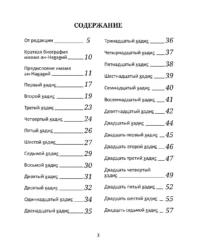 40 хадісів Пророка Мухаммада, мир йому, зібраних імамом ан-Нававій (рос)