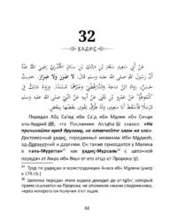 40 хадісів Пророка Мухаммада, мир йому, зібраних імамом ан-Нававій (рос)