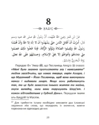 40 хадісів Пророка Мухаммада, мир йому, зібраних імамом ан-Нававій (рос)