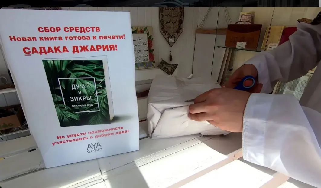 Отримуємо новий тираж книги «Ду'а та зікри на кожен день»
