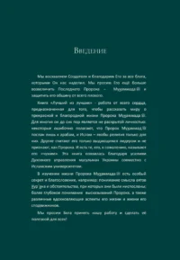 Найкращий з кращих. Життєпис Пророка Мухаммада, мир йому (рос)