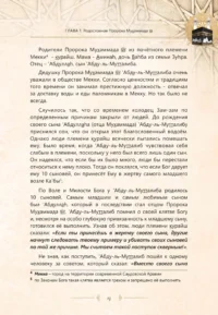 Найкращий з кращих. Життєпис Пророка Мухаммада, мир йому (рос)