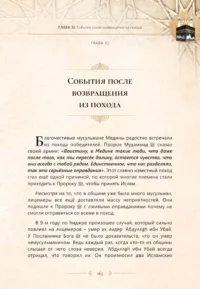 Найкращий з кращих. Життєпис Пророка Мухаммада, мир йому (рос)
