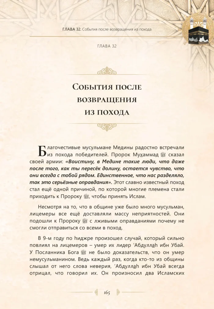 Найкращий з кращих. Життєпис Пророка Мухаммада, мир йому (рос)