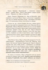 Найкращий з кращих. Життєпис Пророка Мухаммада, мир йому (укр)