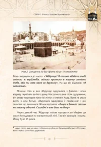 Найкращий з кращих. Життєпис Пророка Мухаммада, мир йому (укр)
