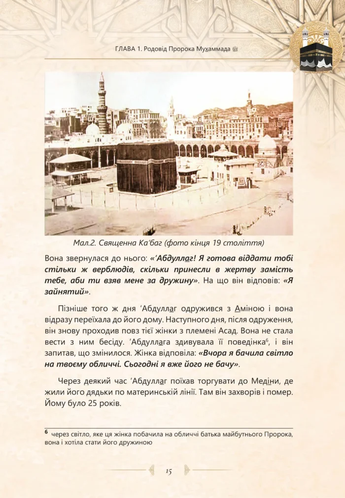 Найкращий з кращих. Життєпис Пророка Мухаммада, мир йому (укр)