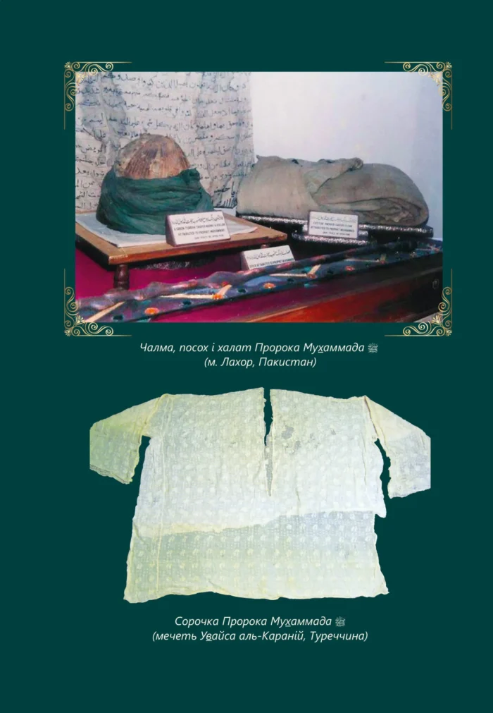 Найкращий з кращих. Життєпис Пророка Мухаммада, мир йому (укр)