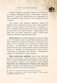 Найкращий з кращих. Життєпис Пророка Мухаммада, мир йому (укр)