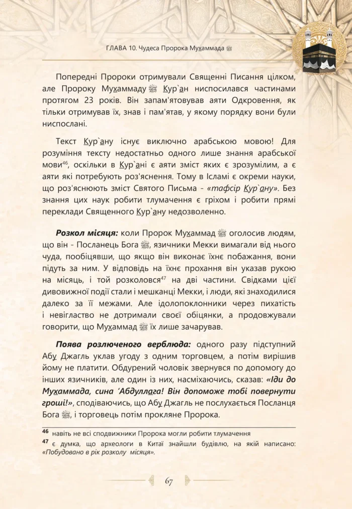 Найкращий з кращих. Життєпис Пророка Мухаммада, мир йому (укр)