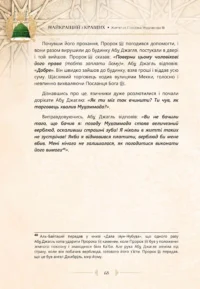 Найкращий з кращих. Життєпис Пророка Мухаммада, мир йому (укр)